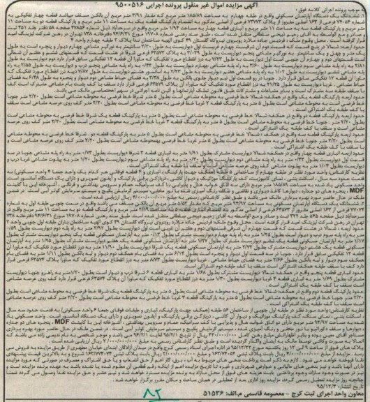 مزایده,مزایده ششدانگ دو دستگاه آپارتمان 185.89 و 94.97متر