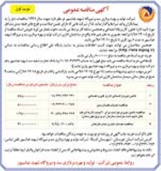 آگهی مناقصه ، مناقصه تامین نیروی انسانی , اداری , فنی و خدماتی ....