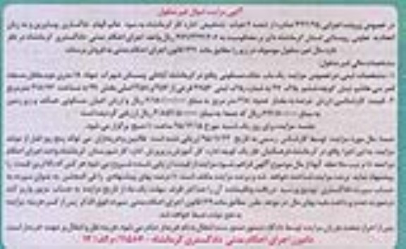 مزایده,مزایده ملک مسکونی عرصه 218متر