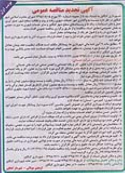 آگهی مناقصه عمومی , تجدید مناقصه واگذاری امور خدمات شهری، رفت و روب و نظافت سطح شهر ...