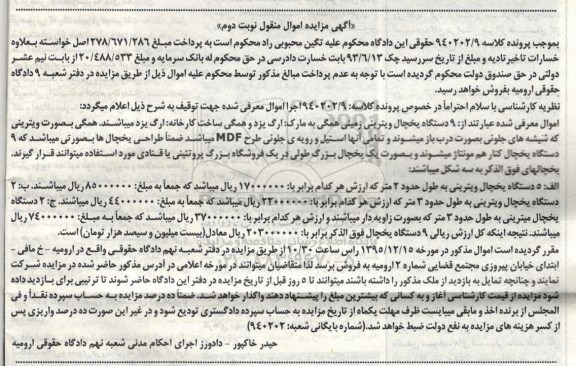 مزایده,مزایده نه دستگاه یخچال ویترینی زمینی