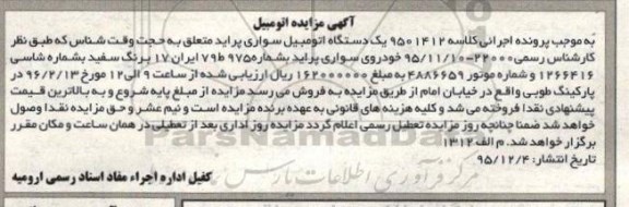 مزایده خودروی سواری پراید