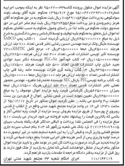 مزایده ,مزایده کتاب پمپ SABCO- ...