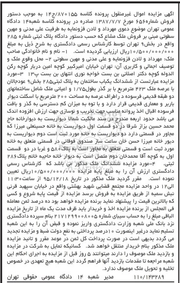 مزایده,مزایده پلاک ثبتی شماره 285 بخش نه تهران