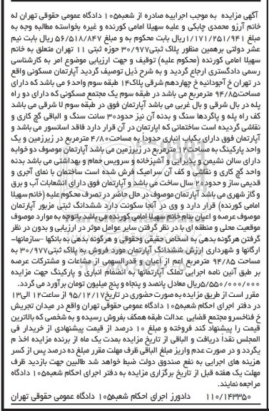 مزایده,مزایده اپارتمان به مساحت 94.85متر