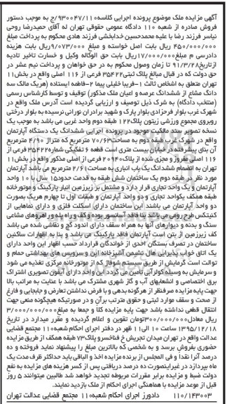 مزایده,مزایده ششدانگ اپارتمان مساحت 70.63متر