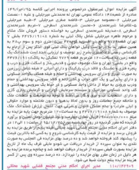 مزایده,مزایده ششدانگ زمین مساحت صد و بیست متر