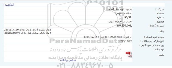 مناقصه احداث ساختمان اداری