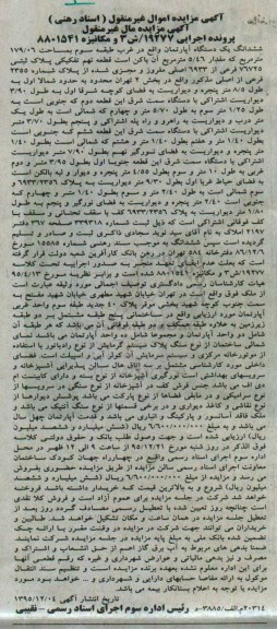 مزایده,مزایده ششدانگ اپارتمان غرب طبقه سه 179.06متر