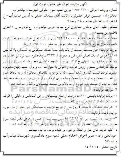 مزایده,مزایده ساختمان مسکونی پرونده اجرایی 950230 نوبت اول