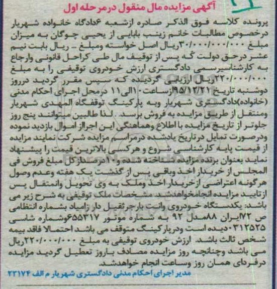مزایده,مزایده یک دستگاه خودرو وانت بار جرثقیل دار