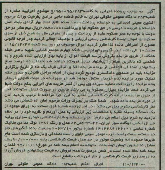 مزایده,مزایده خودرو سواری پراید جی ال ایکس دوگانه سوز