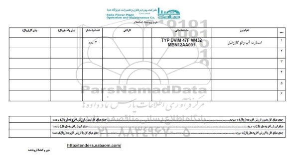 استعلام ، استعلام استارت آپ والو گازوئیل