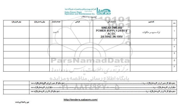 استعلام ، استعلام ترانسدیوسر مگاوات 