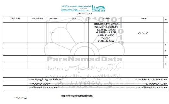 استعلام ، استعلام سلوتوئید والو