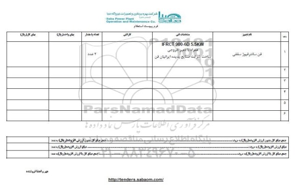 استعلام ، استعلام فن سانترفیوژ سقفی