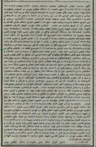 مزایده,مزایده ششدانگ اپارتمان مساحت 105.09متر