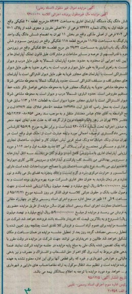 مزایده,مزایده ششدانگ اپارتمان اداری 83.64متر