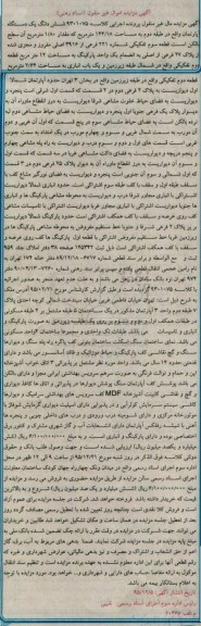 مزایده,مزایده ششدانگ اپارتمان طبقه دوم 144.18متر
