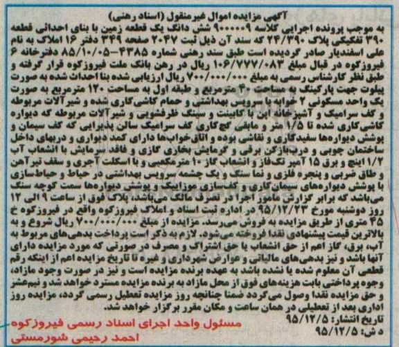 مزایده,مزایده ششدانگ زمین قطعه 390 تفکیکی