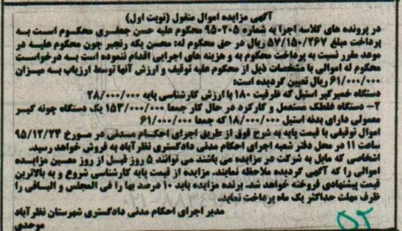 مزایده, مزایده دستگاه خمیرگیر استیل...