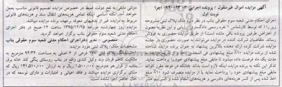 مزایده,مزایده ششدانگ پلاک ثبتی 277 فرعی 94.34متر 