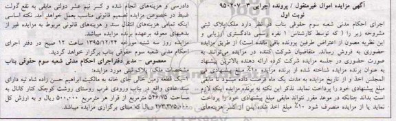 مزایده,مزایده یک قطعه زمین خالی مساحت 546.75متر