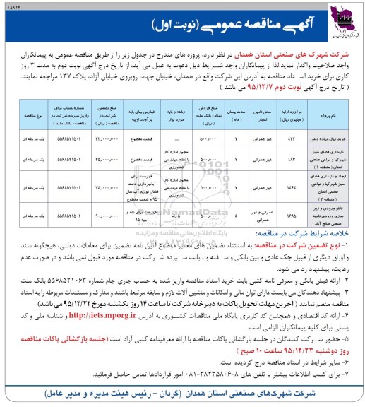 خرید نهال - نگهداری فضای سبز -تابلو ورودی