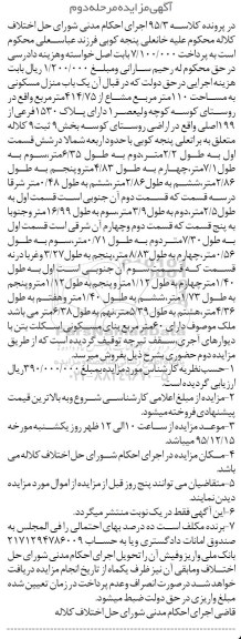 مزایده,مزایده منزل مسکونی مساحت صد و ده متر 