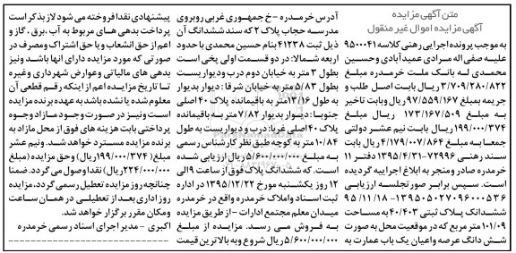 مزایده,مزایده ششدانگ پلاک ثبتی مساحت 101.09متر