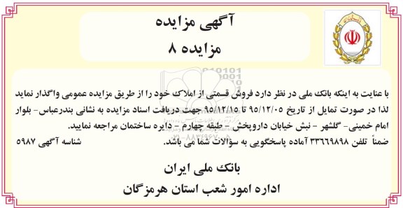 مزایده,مزایده فروش قسمتی از املاک 