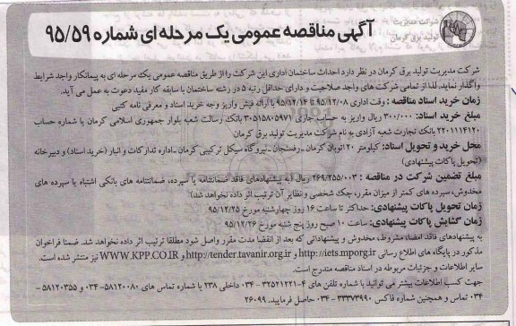 مناقصه ، مناقصه احداث ساختمان اداری 
