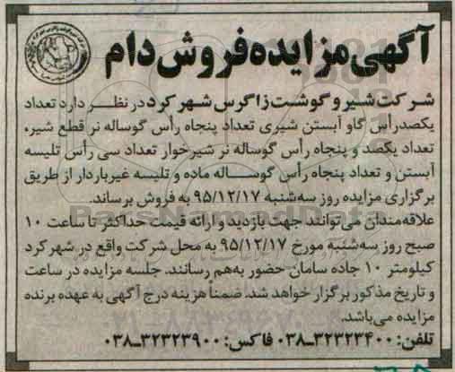 آگهی مزایده, مزایده تعداد یکصد راس گاو آبستن شیری.....
