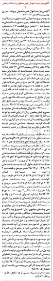 مزایده,مزایده ششدانگ زمین بصورت ساختمان مساحت 600متر