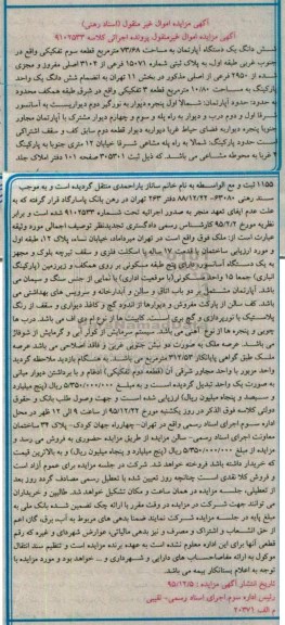 مزایده,مزایده ششدانگ اپارتمان قطعه سوم تفکیکی