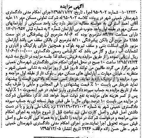 مزایده,مزایده یک واحد مسکونی از اپارتمانهای مسکن مهر