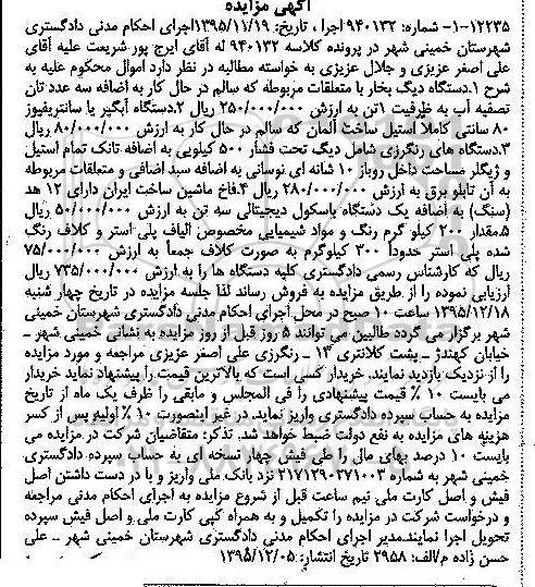 مزایده,مزایده دستگاه دیگ بخار ، دستگاه آبگیر