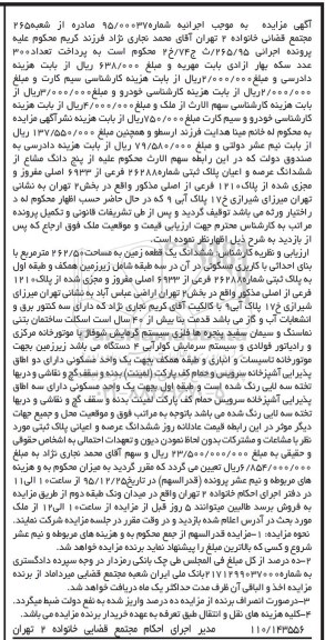 مزایده,مزایده 5 دانگ مشاع از عرصه و اعیان پلاک ثبتی