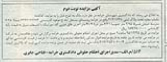مزایده,مزایده یکباب مغازه تحت پلاک ثبتی 213.1638 نوبت دوم