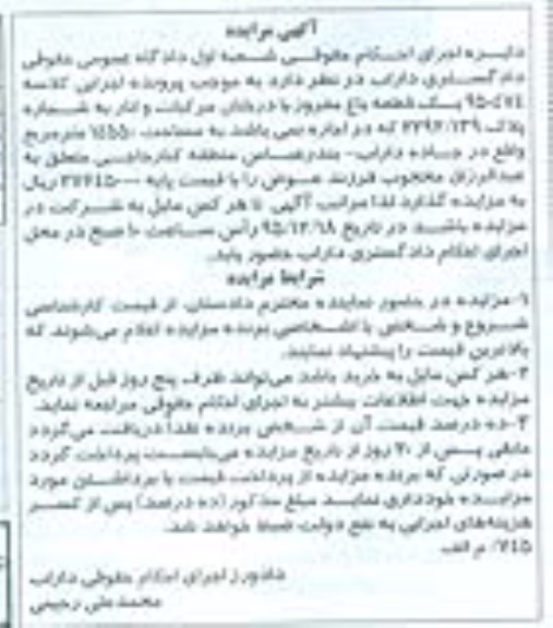 مزایده,مزایده یک قطعه باغ مفروز 14550متر