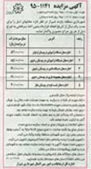 مزایده, مزایده اجاره محل دستگاه ترامپولین نوبت اول