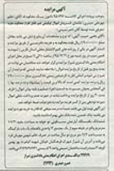 مزایده,مزایده اپارتمان مسکونی دو خوابه 101.21متر