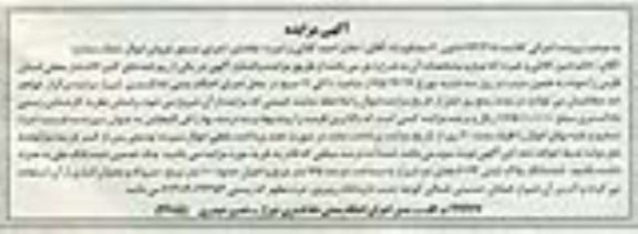 مزایده,مزایده ششدانگ پلاک ثبتی عرصه 165 متر 