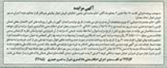 مزایده,مزایده ششدانگ عرصه پلاک ثبتی مساحت 510متر