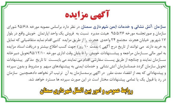 مزایده,مزایده فروش یک واحد آپارتمان