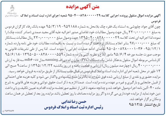 مزایده , مزایده  یک دستگاه PVC نوار زن ام دی اف NANXING مدل MFB60CE سه فاز 