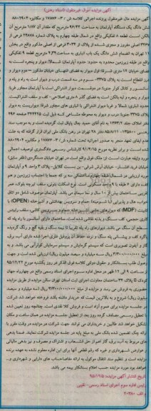 مزایده,مزایده ششدانگ اپارتمان مساحت 96.42مترمربع