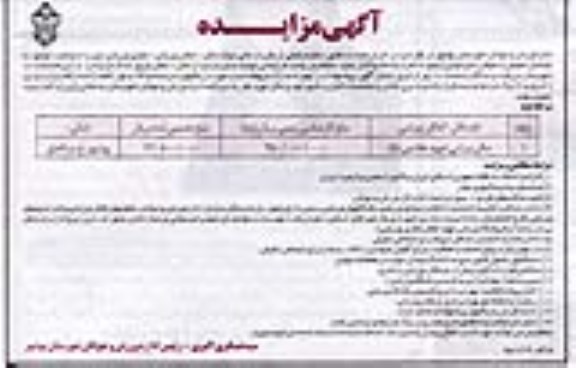 آگهی مزایده , مزایده سالن ورزشی شهید هاشمی نژاد