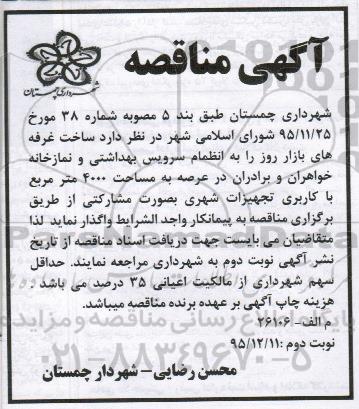 مناقصه ساخت غرفه های بازار