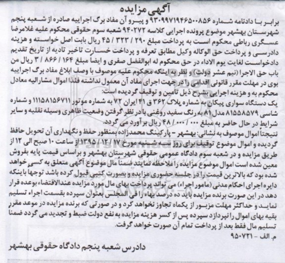 مزایده یک دستگاه سواری پیکان